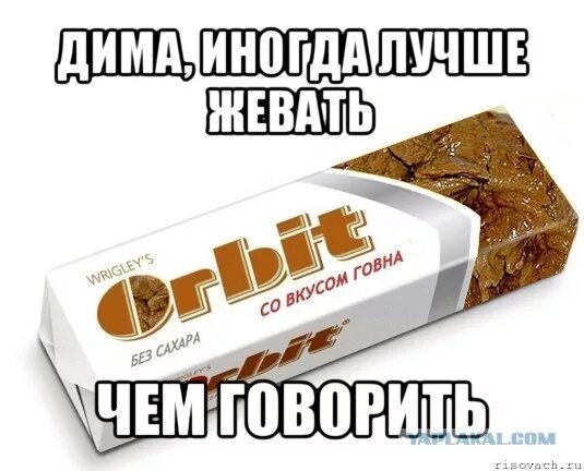 Скажи жуй