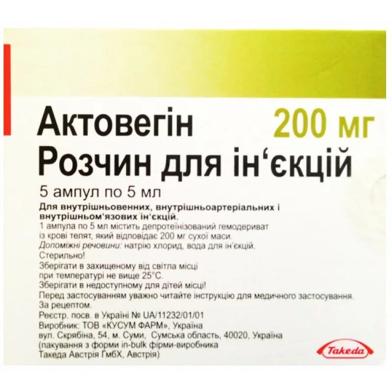 Актовегин 5 ампул купить. Актовегин р-р д/ин 40 мг/мл 5 мл амп 5. Актовегин амп 40мг/мл 5мл 5. Актовегин р-р д/ин. 40мг/мл амп. 5 Мл №5. Актовегин 200 мг.