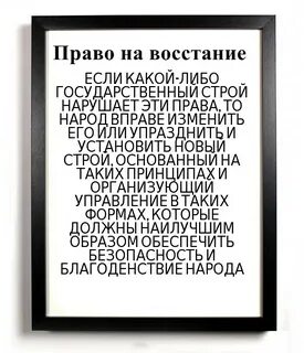 Право на восстание