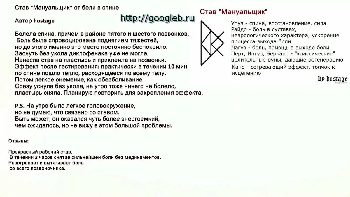 Став чтобы не пил. Рунические ставы лечебные. Рунические формулы. Боль в спине рунический став. Рунический став от боли.