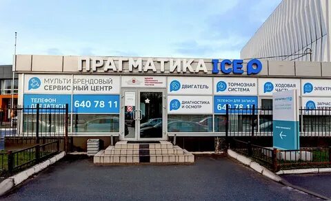 Прагматика уральская отзывы