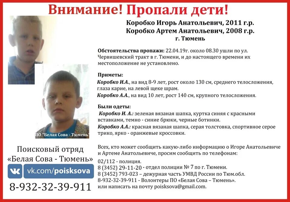 Пропали дети в тюмени сегодня. Пропал подросток. Пропали дети в тюмени сегодня. Пропажа детей в тюмени. Пропажа детей в тюмени 2021.
