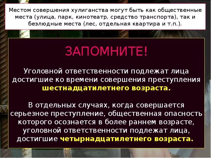 Статья хулиганство наказание. Совершение мелкого хулиганства. Ответственность за хулиганство. Хулиганство презентация. Мелкое хулиганство примеры.