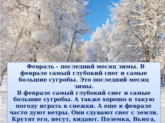 Кгб какой месяц зимы на картинке. Февраль месяц. Февраль месяц зима. Зимний месяц январь. Последний месяц зимы стихи.