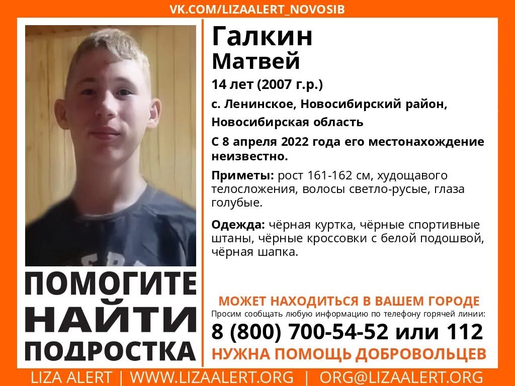 Пропал мальчик 14 лет. Пропал подросток. Пропал 14 летний.