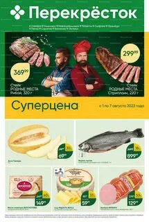 Перекресток 2023