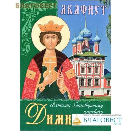 Православные книги благовест