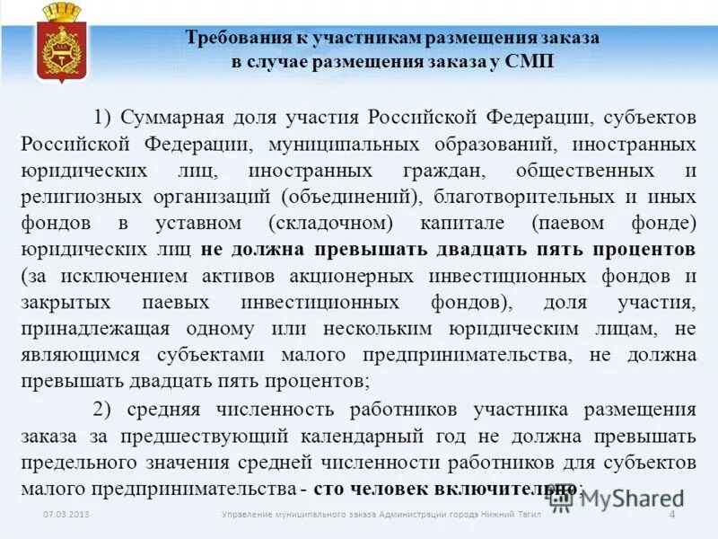 Средняя численность работников субъектов малого предпринимательства. Численность работников малого предпринимательства. Малое предприятие численность работников. Темы по кассе для презентаций. Малые предприятия среднесписочная численность.