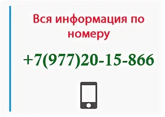 Номер 917 оператор. Оператор номера 988. Номера на операторах 965. 911 Номер оператора. Чей код 995