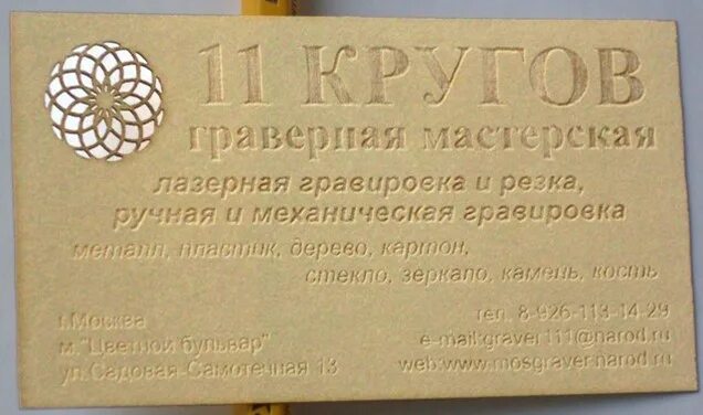 Гравировка киев. Гравировка на картоне лазером. визитка гравировка по картону. как называется гравировка на картоне. гравировка на картоне фото.