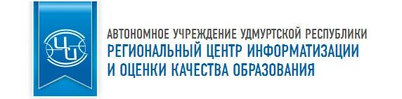 Сайт образования удмуртской республики. Региональный центр информатизации и оценки качества образования ур. РЦИ Ижевск. РЦИ логотип. Оценка качества образования лого око.