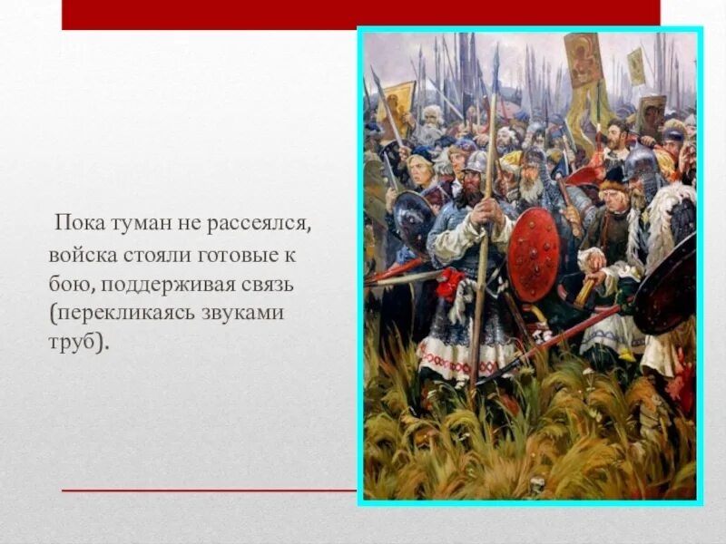 Выступление русского войска на Куликовскую битву. Куликовская битва футболка. Были на Куликовской битве каргопольцы или нет Алиса. Кто возглавил русское войско в куликовской битве