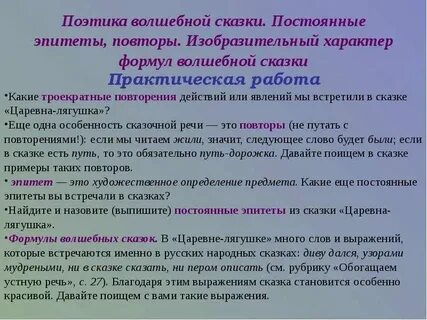 Троекратные повторы в сказке 2 класс