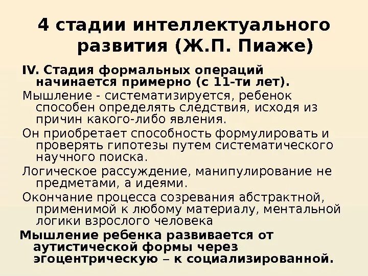 Стадия конкретных операций Пиаже. Стадия формальных операций. Стадия формальных операций Пиаже. Стадии когнитивного развития по Пиаже. Стадии интеллектуального развития детей