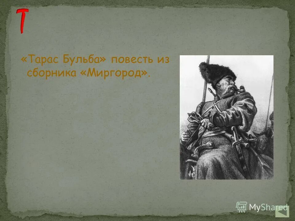 История тараса бульбы. Повесть Тарас Бульба. Тарас Бульба Миргород. Тату Тарас Бульба. Образ Тараса бульбы в повести.