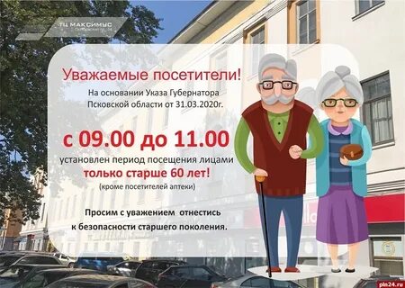 Магазин для пожилых людей