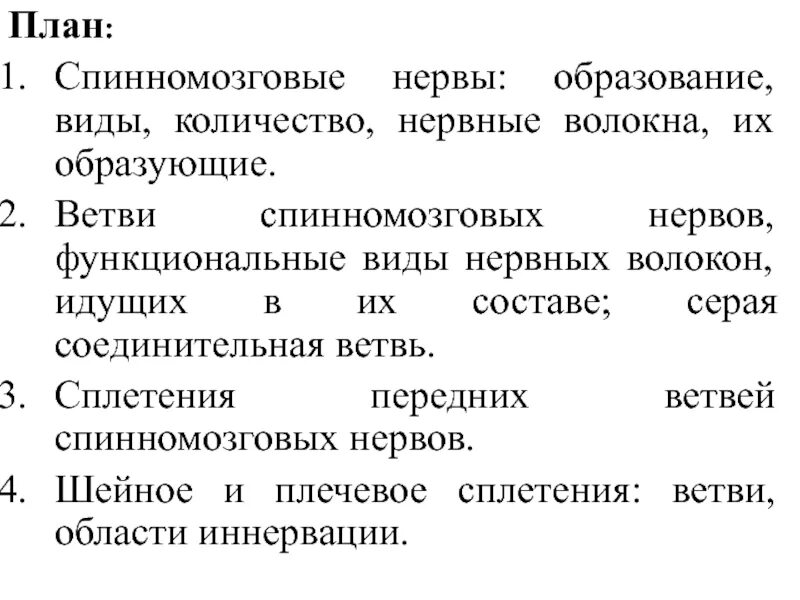 Спинномозговые волокна. Спинномозговой узел спинного мозга. Строение нервов спинного мозга. Сегмент спинномозгового нерва. Схема образования и разветвления спинномозгового нерва.