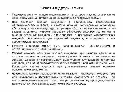 Закон гидродинамики идеальной жидкости