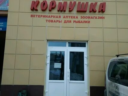 Кормушка зоомагазин в екатеринбурге