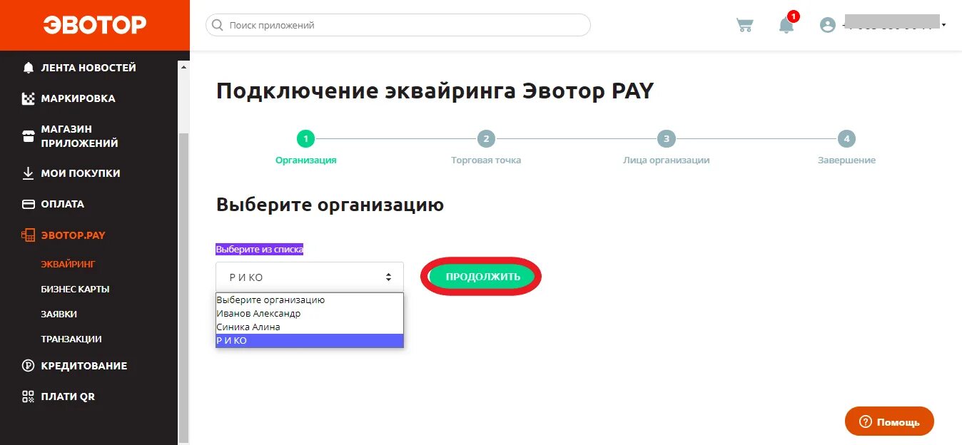 Эвотор pay. Подключение эквайринга. Kitpos подключение эквайринга. Идентификатор группы ККТ Эвотор. Лк эвотор личный кабинет вход