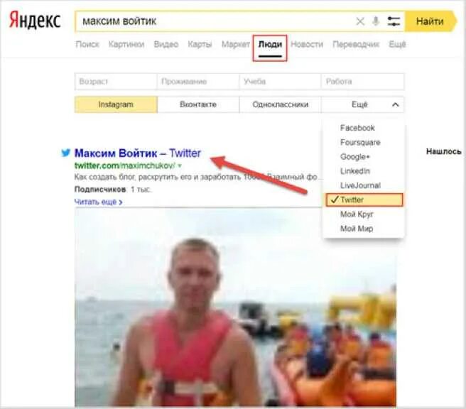 Найти человека через фото в яндексе. Поиск человека по фото. Как нати человека по фото. Найти человека через фото в яндексе. Похожие картинки по фото искать.