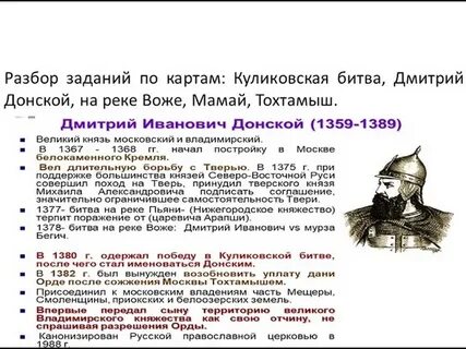 Куликовская битва задание