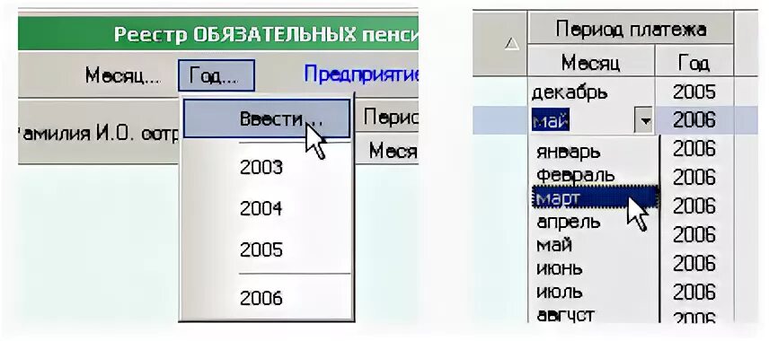 Текущие регистры. Период платежа месяц год семестр.