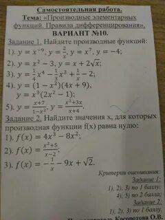 Самостоятельная работа по алгебре 11 класс производные