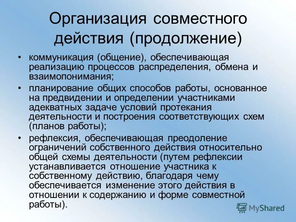 Продолжение действия. Совместные действия. Форма совместного действия. Совместное предприятие это тест. Адекватное выполнение работы основывается.