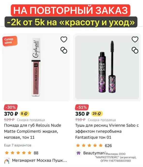 мегамаркет повторный заказ март. мегамаркет повторный заказ март. промокод мегамаркет от 4000. сбермегамаркет скидка. сбермегамаркет промокод.