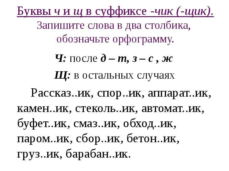 Суффиксы Чик щик упражнения. Суффиксы существительных упражнения. Чик щик в суффиксах существительных упражнения. Суффиксы существительных задания. Правописание суффиксов существительных задания