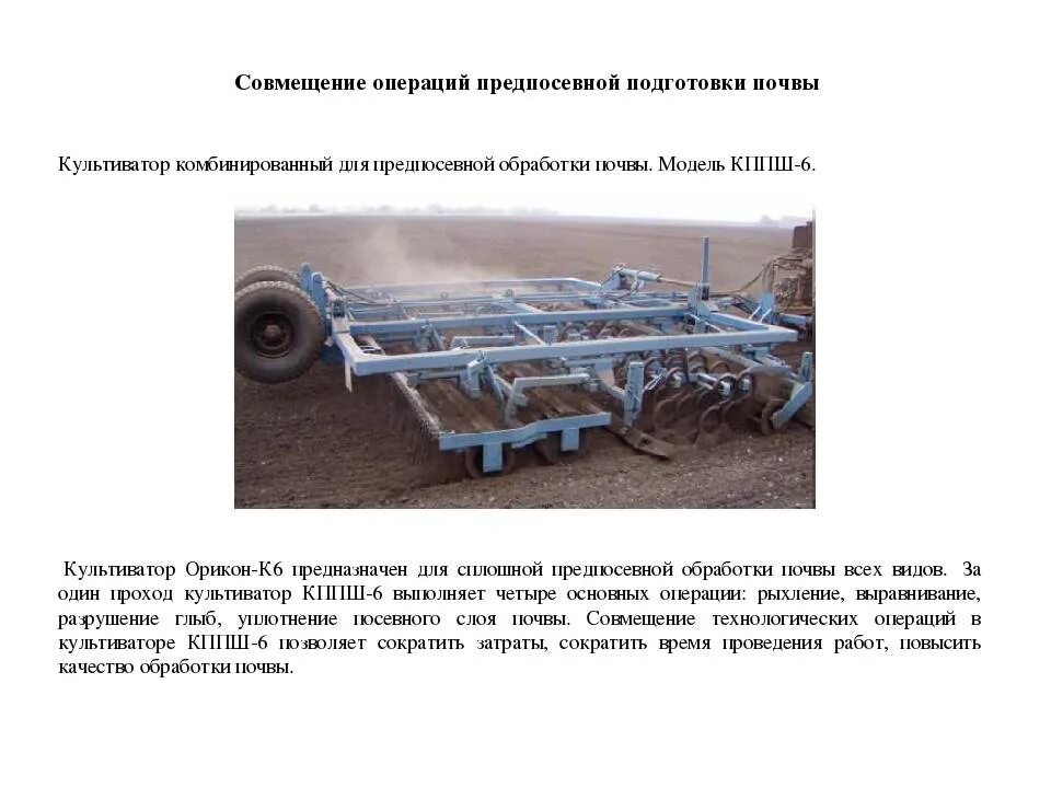 Технология предпосевной обработки. Культиватор для предпосевной обработки для мтз. культиватор кпэ-3,8 с боронами. культиватор кппш-6. культиватор кпэ 5.2.