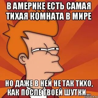 Бесшумно парили