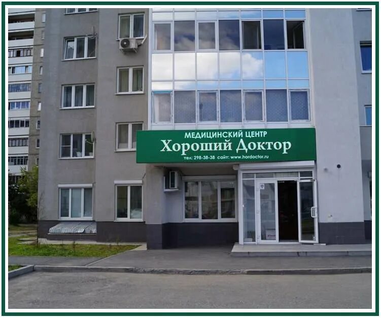 Клиника хороший доктор