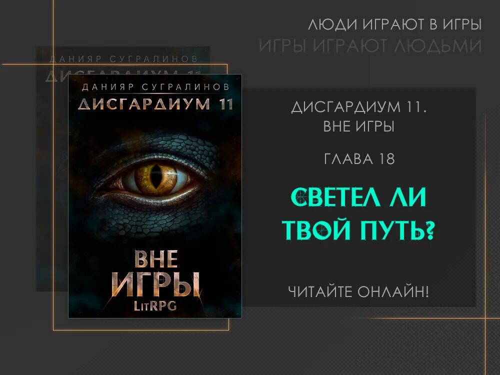 Данияр сугралинов дисгардиум. Дисгардиум 08. Дисгардиум 12. Дисгардиум 1 обложка. Дисгардиум 5.