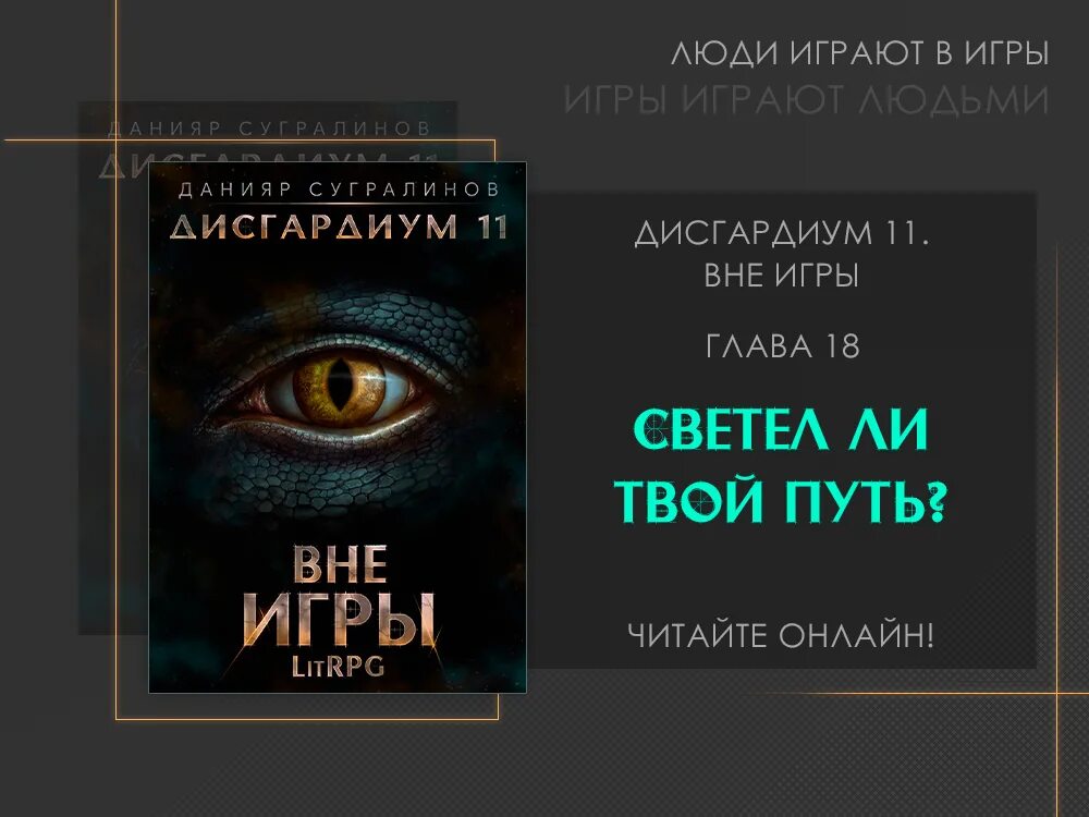 Дисгардиум 11. Дисгардиум 11 аудиокнига. Книга Дисгардиум. Дисгардиум-7 том 1.