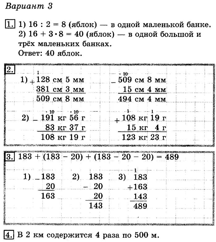 Математика 3 класс итоговая 3 четверть рудницкая