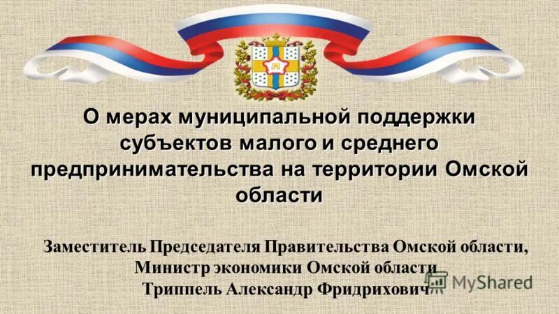 Муниципальных образований поддержку субъектов