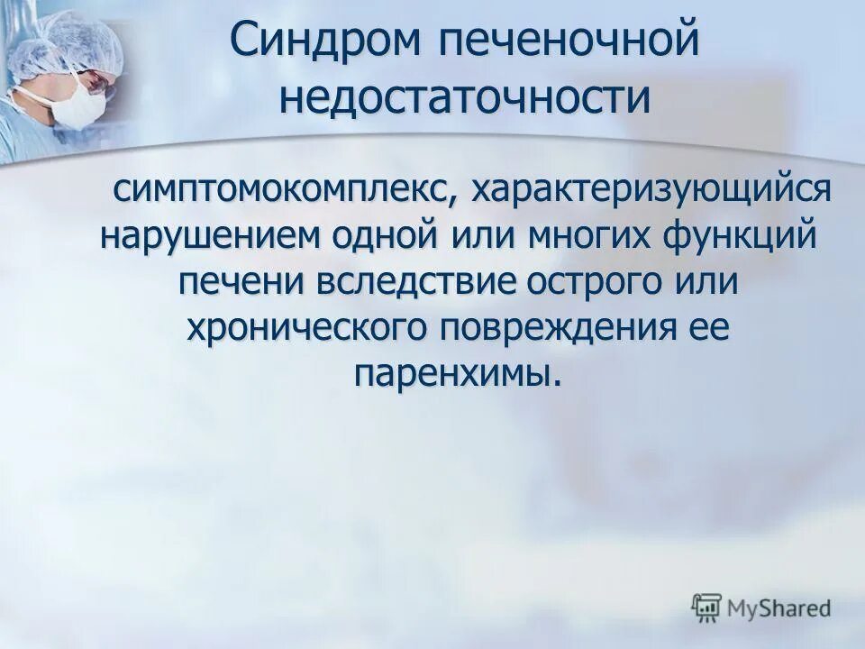 печеночная недостаточность у детей