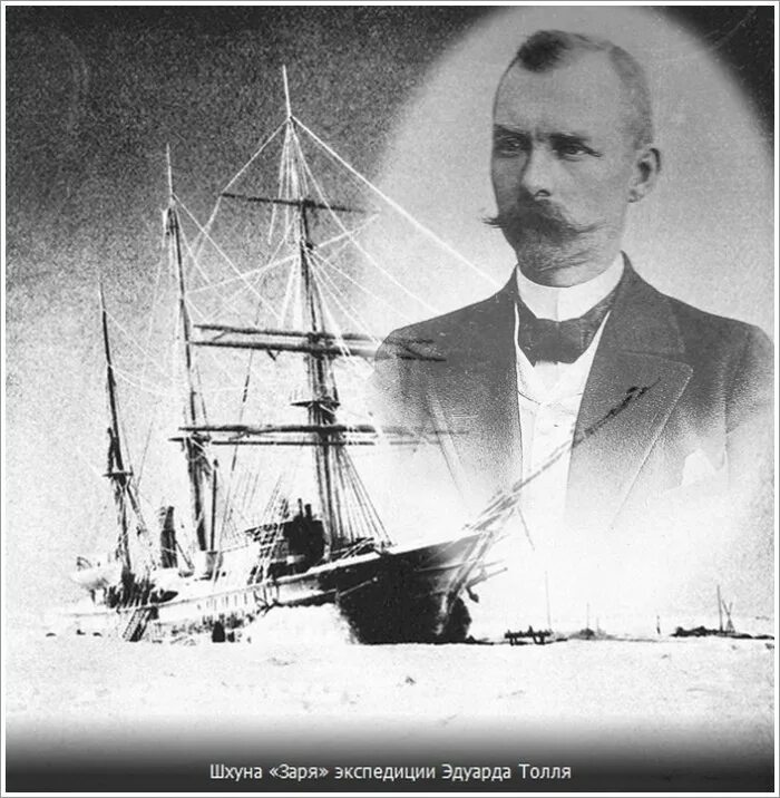 Шхуна заря колчак. Шхуна заря толля. Шхуна заря толля. Шхуна заря экспедиции толля. Русская полярная экспедиция 1900 1902.