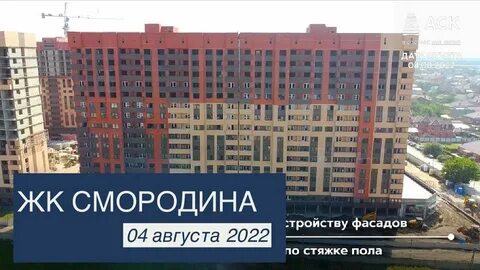 Жк смородина краснодар новознаменский