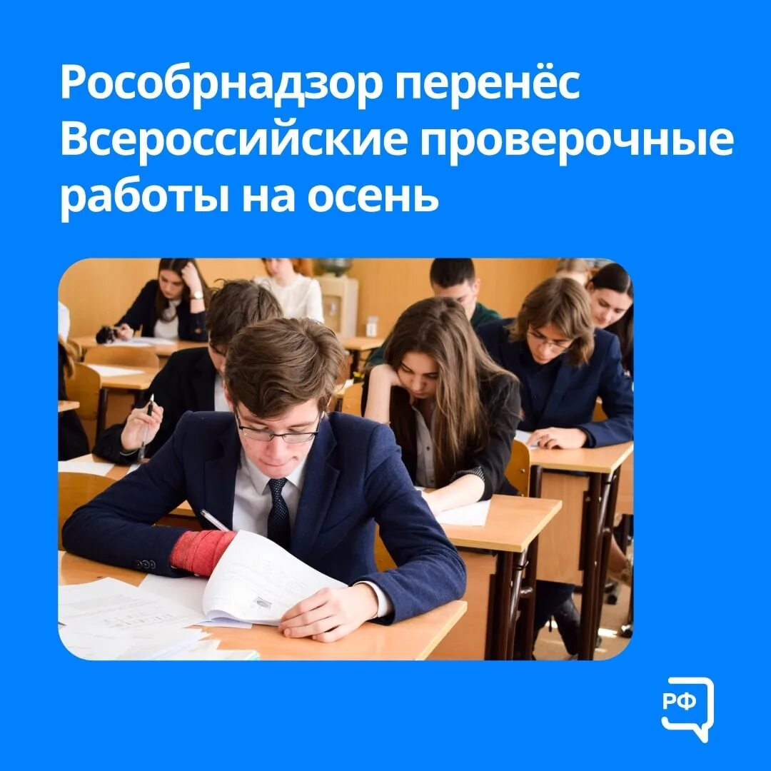 Проверенные работы впр. Всероссийская контрольная работа. Что такое ВПР В школе. ВПР 2022 осень. ВПР переносят на осень 2022.