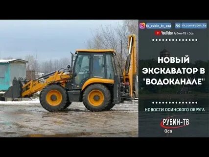Телефон водоканала оса