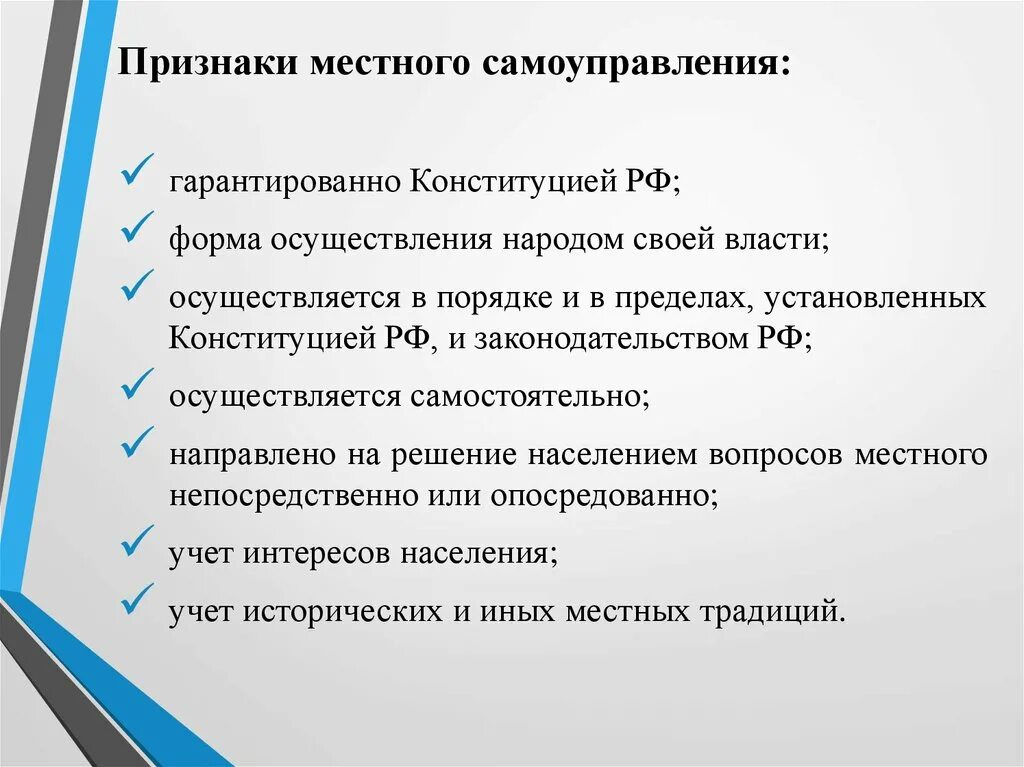 Самоуправление является. Признаки местного самоуправления. Понятие и признаки местного самоуправления. Признаки местного самоуправления в РФ. Признаки органов МСУ.