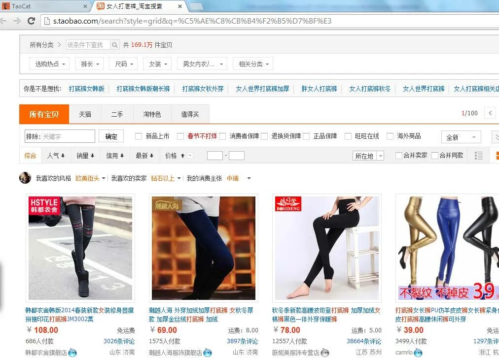 Taobao в россии. Таобао интернет магазин. Taobao интернет магазин. Таобао одежда. Таовау интернет магазин.