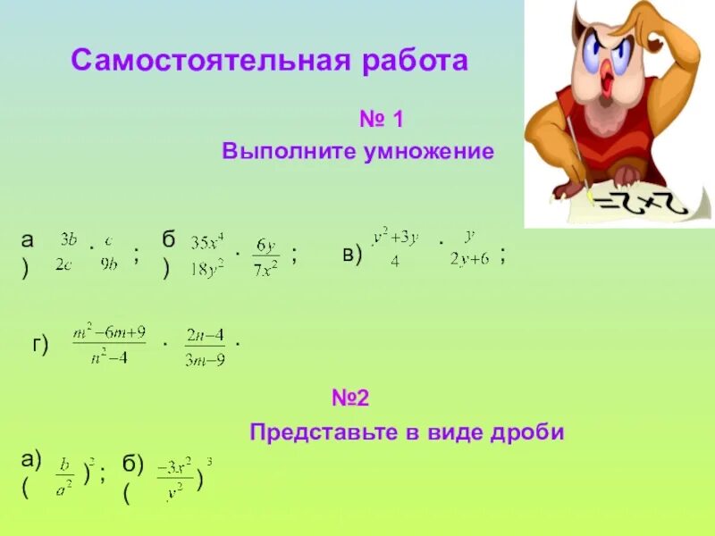 6 выполнить умножение а б в. Возведение дроби в степень. Умножение дробей встепене. Возведение в степень алгебраических дробей. Дробь в степени.