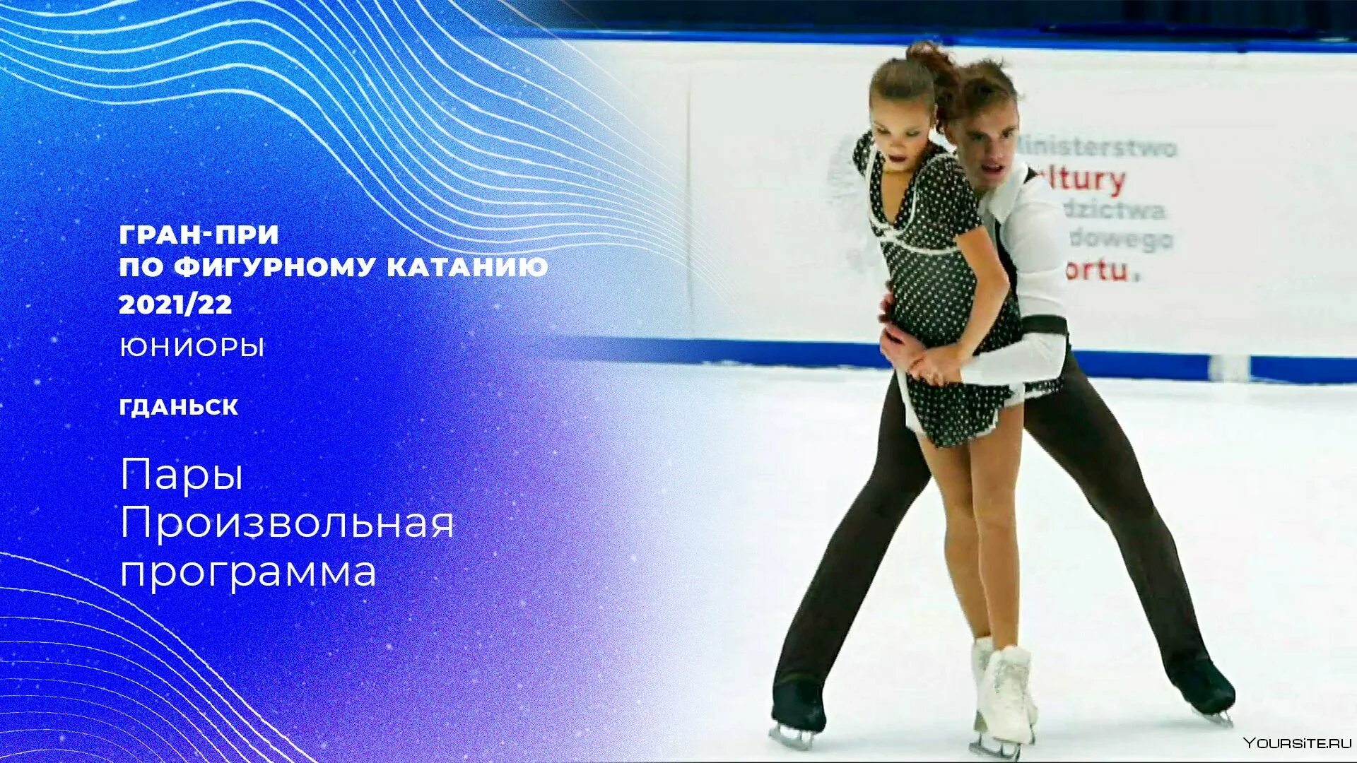 Пару программ. Юниорские контрольные прокаты. Давай поженимся логотип. Пару программ. Бойкова-козловский гран при 2021.