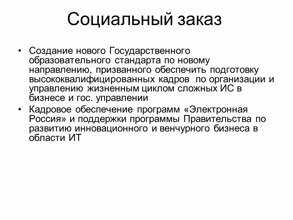 Социальный заказ 2023. Социальный заказ. Социальный заказ пример. Государственный социальный заказ. Общественный заказ это.