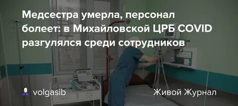 Медсестры умерли