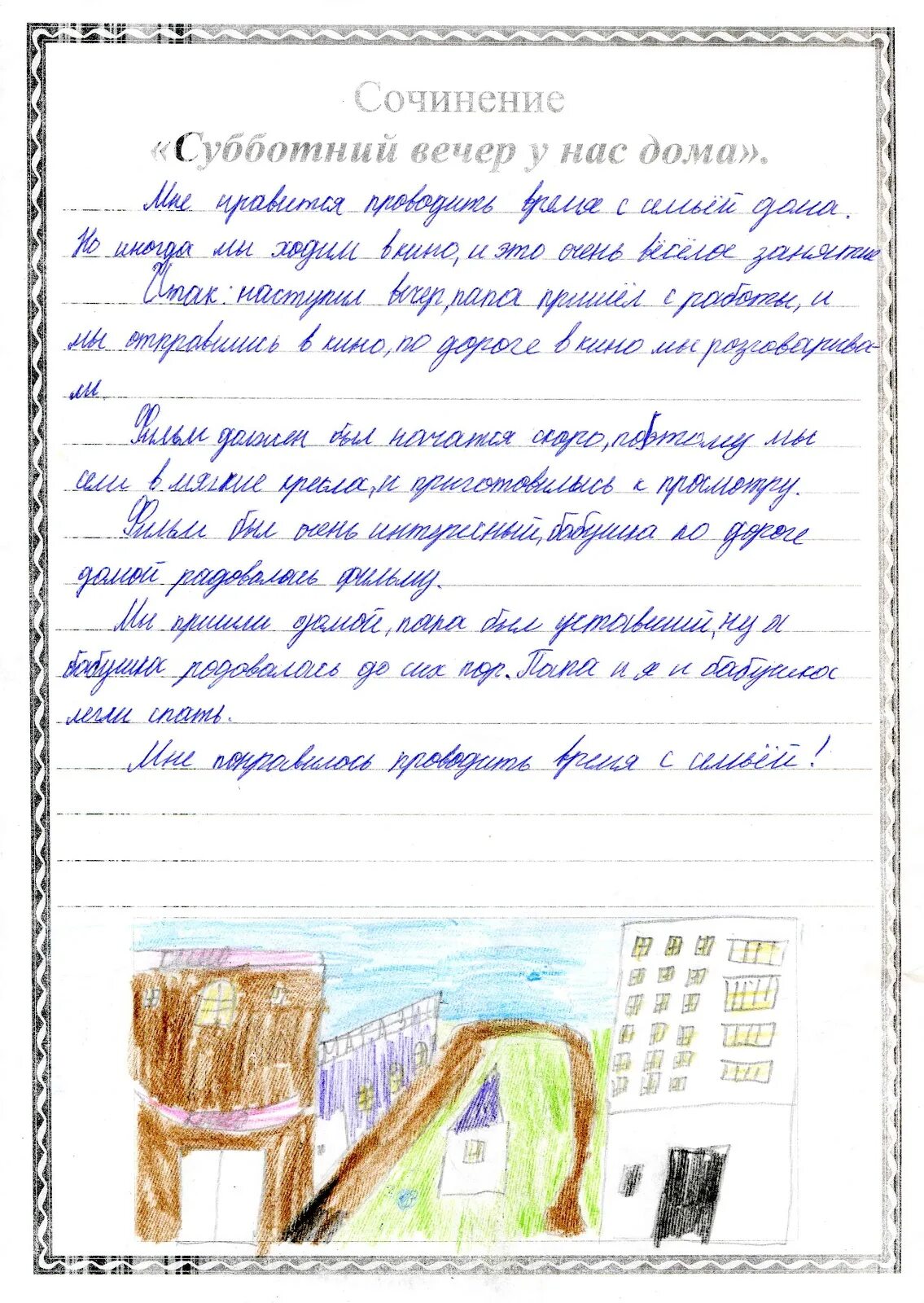 Сочинение на тему юбилей школы. Лучшие друзья сочинение. Сочинение на тему день рождения. Сочинения на тему мой любимый день рождения. Сочинение на тему что я люблю.